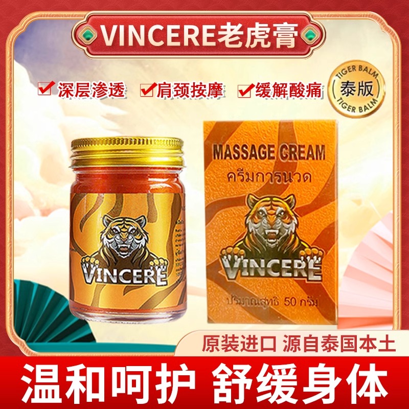 泰国VINCERE老虎膏原装正品进口按摩腰背肩颈肌肉酸痛活络发热膏