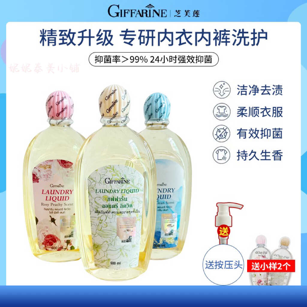 去血渍泰国专用内裤清洗剂芝芙莲