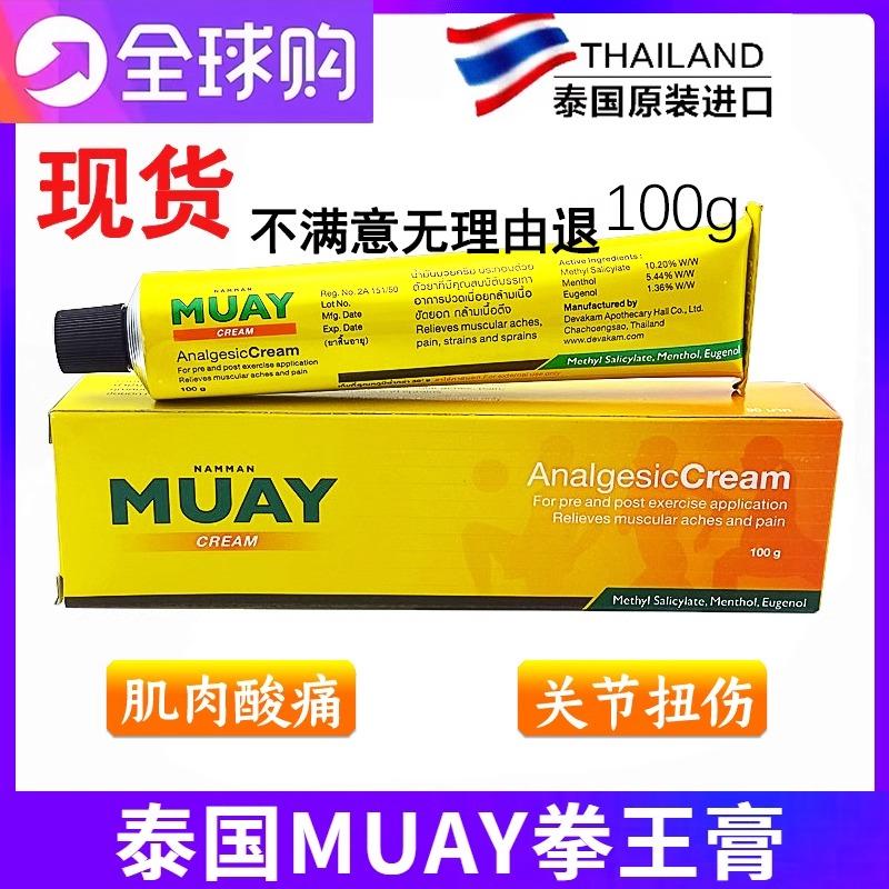 泰国拳王膏肌肉酸痛关节痛