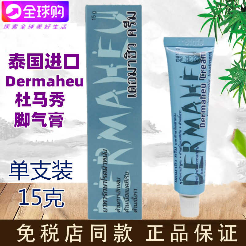 泰国脚气膏杜玛秀护足霜抑菌止痒