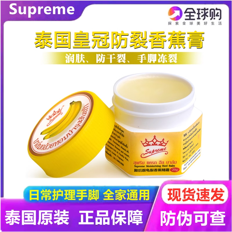 泰国正品护脚霜防裂膏秀普美