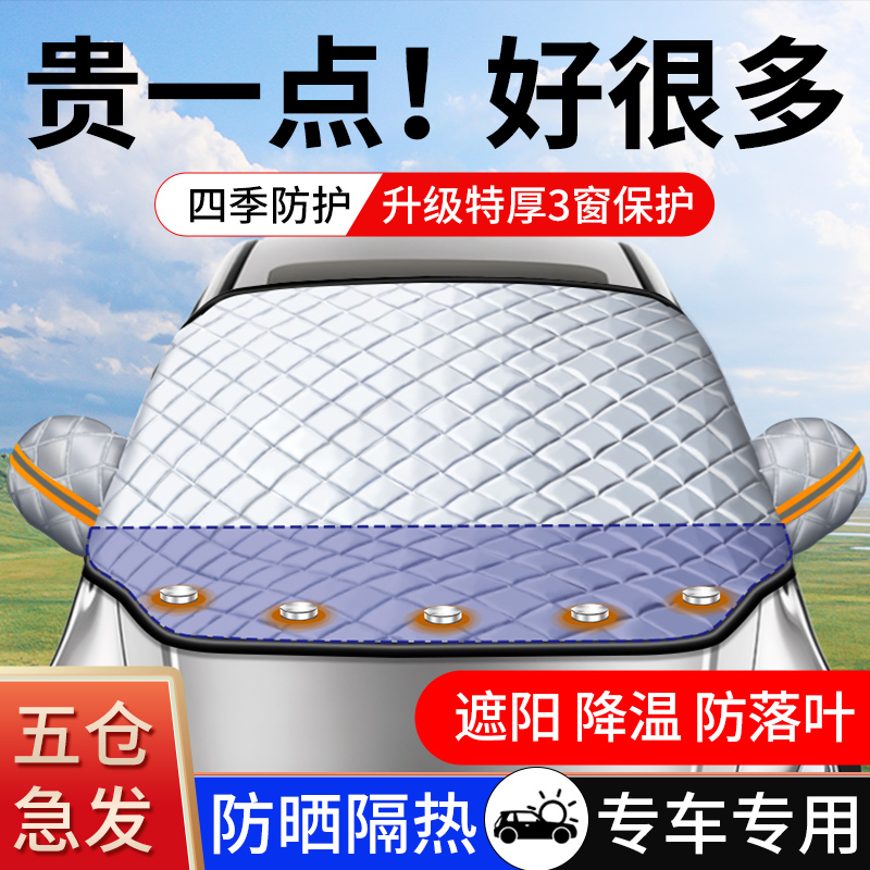 汽车前挡风玻璃防冻罩遮雪挡防霜挡雪遮阳挡防雪风挡冬季车衣车罩