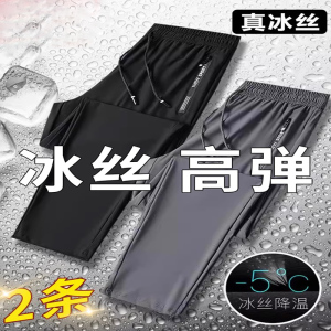 2025新款冰丝裤男士夏季薄款速干活专用束脚长裤宽松直筒男款夏天