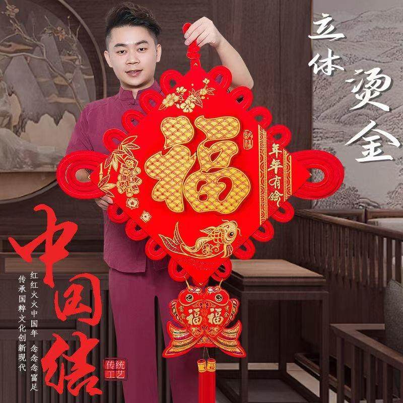 玄关过年喜庆用品乔迁装饰中国结新款手工挂件福字大号客厅背景墙