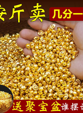 沙金色元宝实心仿金小金豆中式客厅装饰开业乔迁礼物招财风水摆件