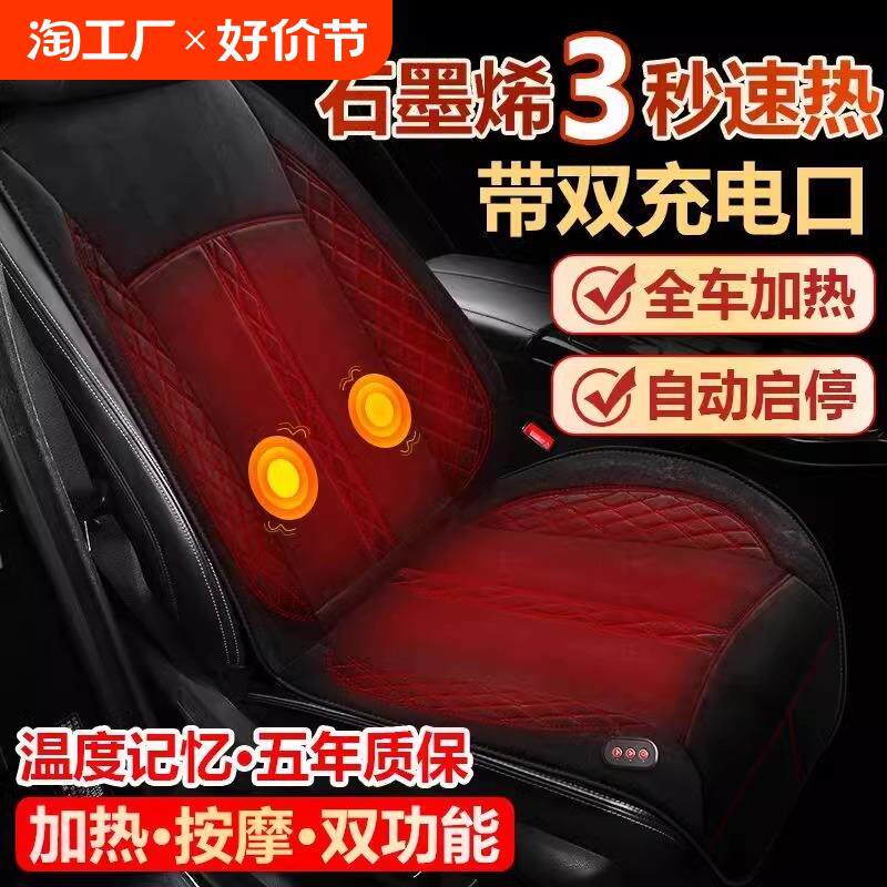 冬季石墨烯车载汽车座椅毛绒电加热坐垫12V24V货车用电热按摩座垫