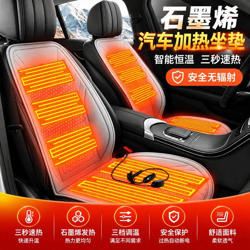 石墨烯汽车加热坐垫冬季毛绒座垫12V24V车载电加热改装保暖单座椅