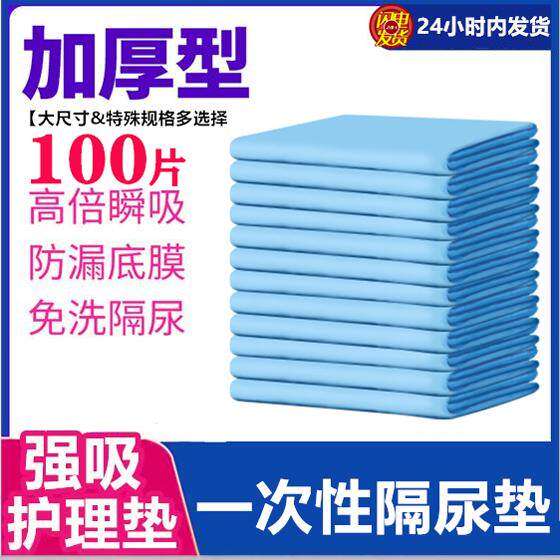 加厚成人一次性隔尿垫老人老年人专用护理垫大尺寸80*120防水床垫