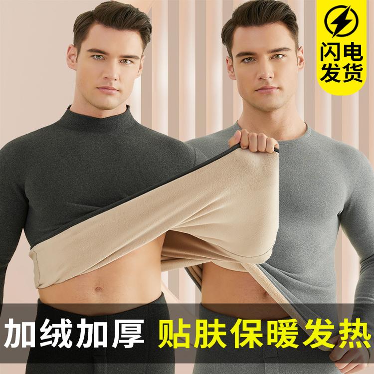 中高领保暖内衣男士加绒加厚套装大码德绒秋衣秋裤打底棉毛衫冬季