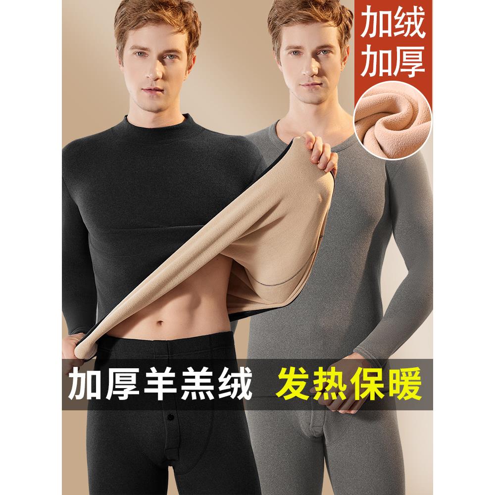 中高领保暖内衣男士加厚加绒套装德绒大码秋衣秋裤打底上衣棉毛衫