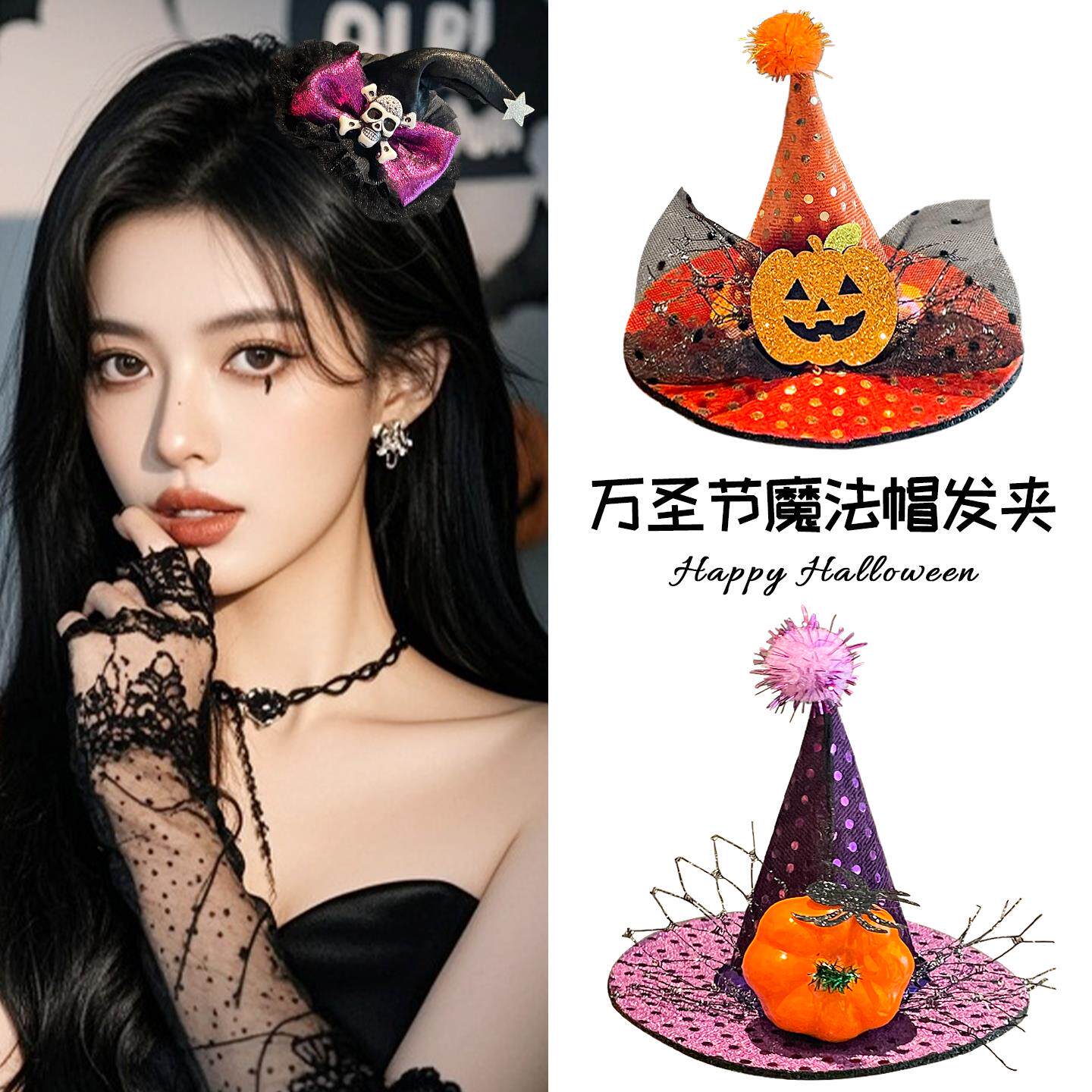 万圣节魔法帽发夹女头饰搞怪发卡顶夹成人发饰鬼节派对装饰用品