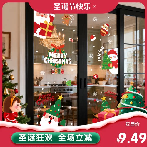 2026新款圣诞节装饰窗花贴纸圣诞老人树玻璃门静电贴氛围布置窗贴