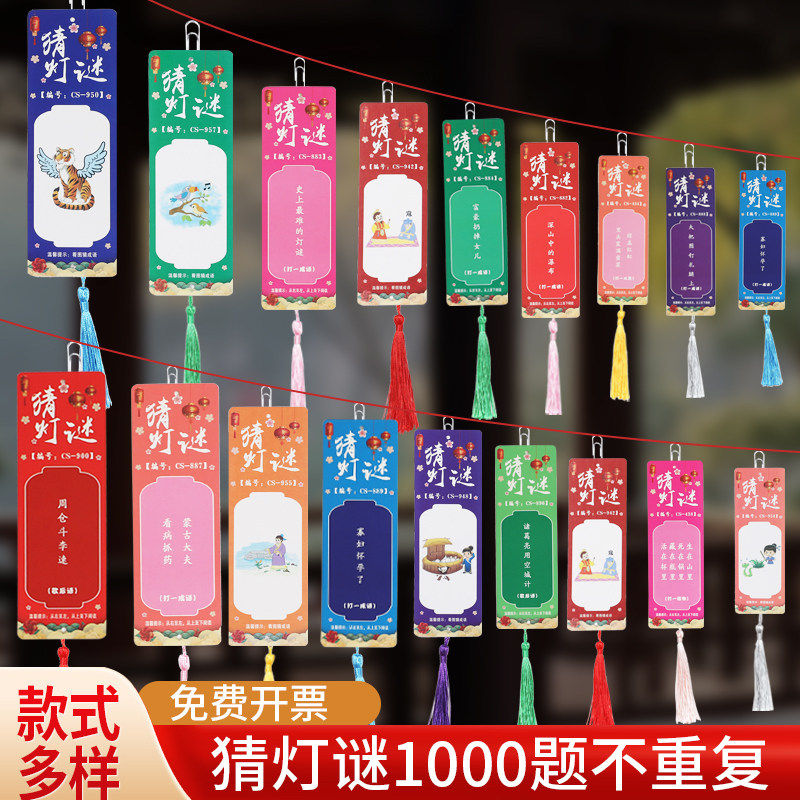 中秋国庆节日猜灯谜卡片灯笼空白字谜条谜语挂牌纸2025装饰品布置