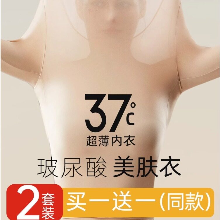 37度超薄款保暖内衣面膜衣肌底美肤衣秋衣秋裤女套装打底冬季女士