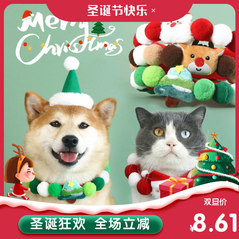 宠物圣诞围脖球球圣诞老人麋鹿卡通毛绒项圈猫咪柴犬大狗围脖配饰