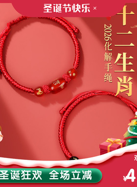 2026马年本命年红绳手链属鼠牛兔红手绳编织绳太岁护身符男女手串