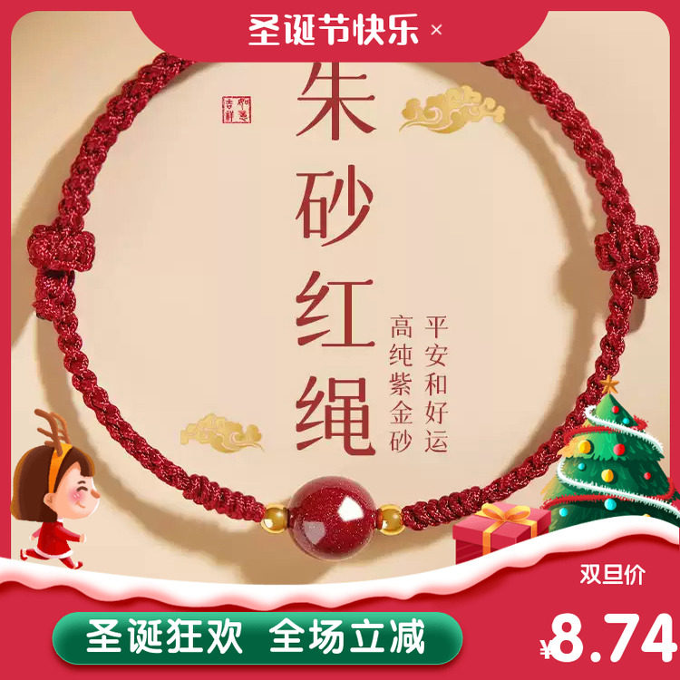 2026本命年红绳手链女朱砂手串马新款编织男转运珠红手绳脚链礼物