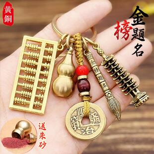 纯铜9/13层文昌塔钥匙扣黄铜金榜题名生肖葫芦书包挂件学生礼物