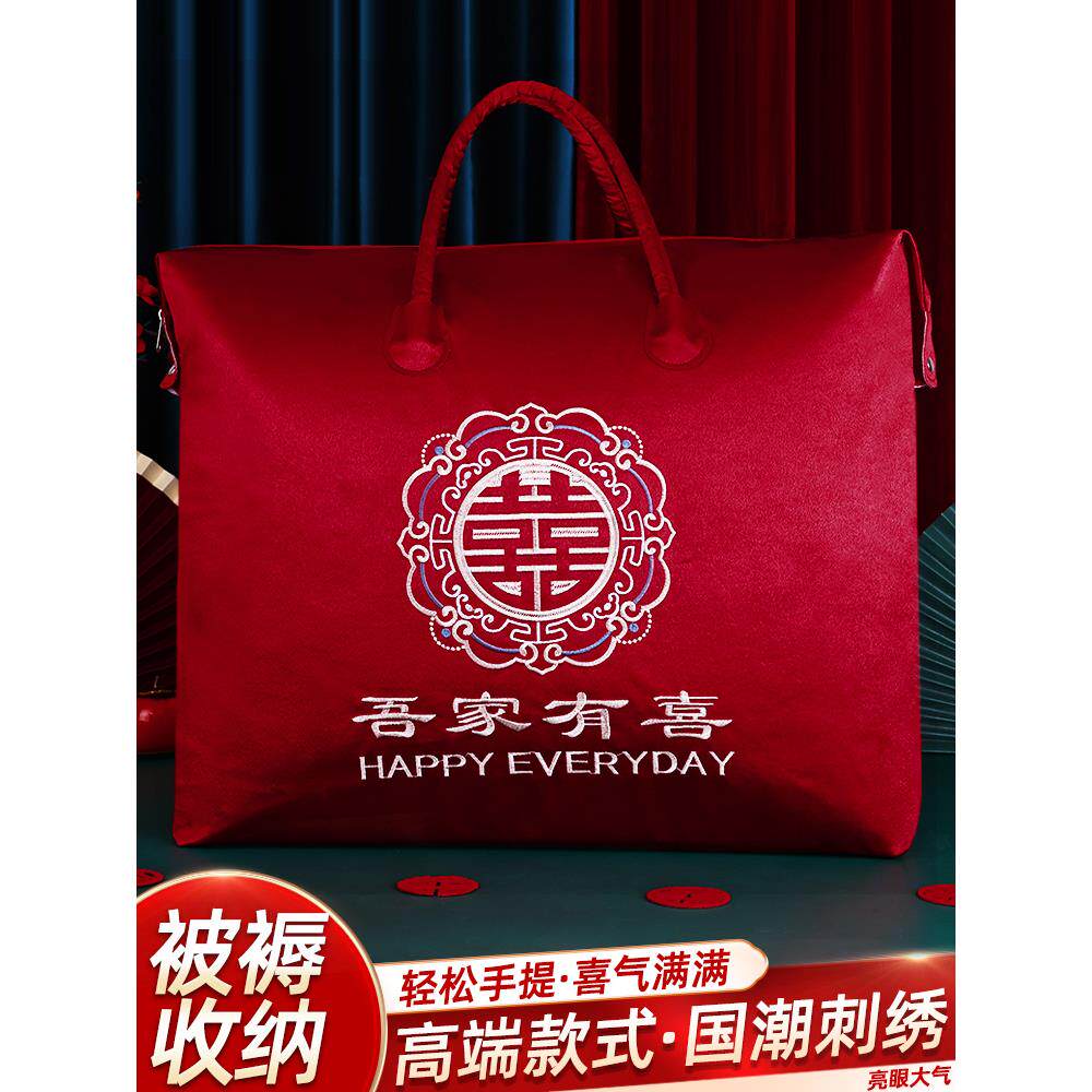 结婚被子收纳袋红色喜被陪嫁用品大全四件套装被子的袋子婚庆布置
