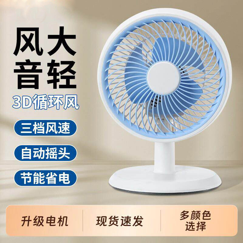 电风扇小型小风扇台式风扇迷你学生风扇家用宿舍床上摇头台扇桌面