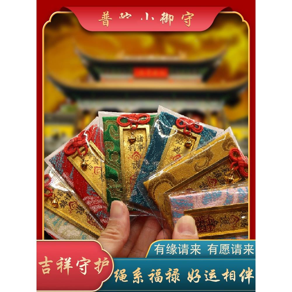 幸运御守护身符上岸包包钥匙挂件招财平安符招桃花好运健康车挂