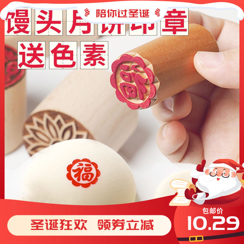 馒头印章木质月饼花样饽饽印花福字面食糕点烘焙印章过年红点印子