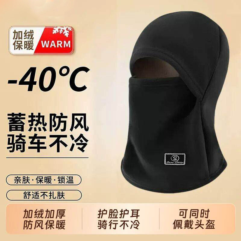 冬季骑行男女通用面罩围脖一体帽子摩托车保暖防寒头盔内胆套头帽
