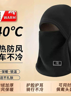 冬季骑行男女通用面罩围脖一体帽子摩托车保暖防寒头盔内胆套头帽