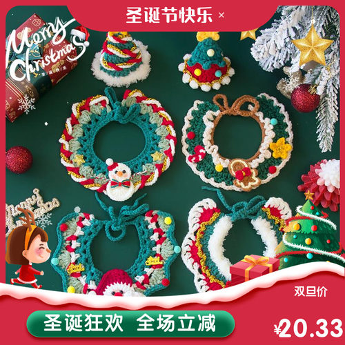 圣诞节猫咪狗围脖手工钩织毛线口水巾宠物编织项圈装饰围兜围巾