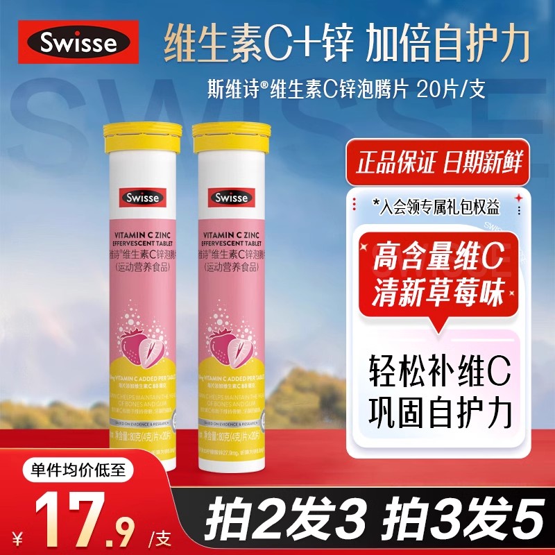 Swisse斯维诗维生素泡腾片