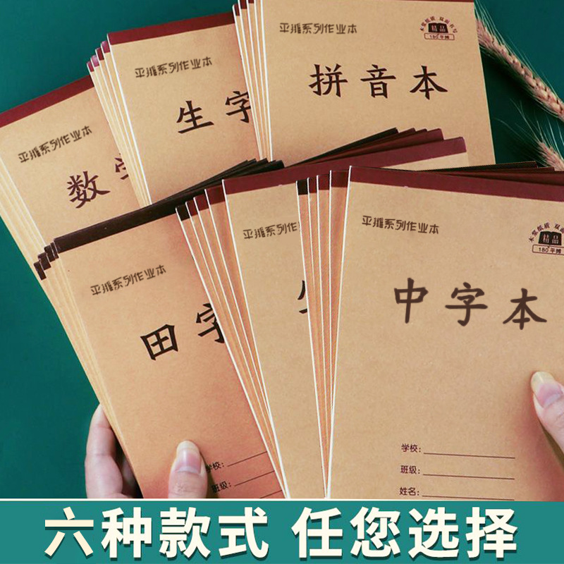 小学生作业本全国通用1-3年级