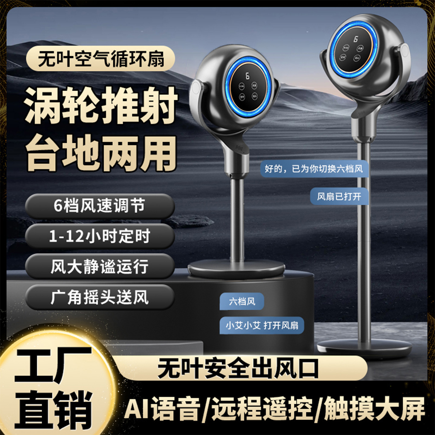 奔驰落地无叶电风扇2025新款家用超静音桌面空气循环扇智能语音