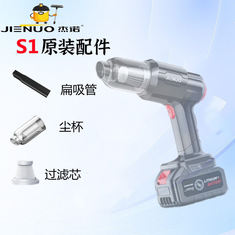 杰诺S1原装车载吸尘器配件图片