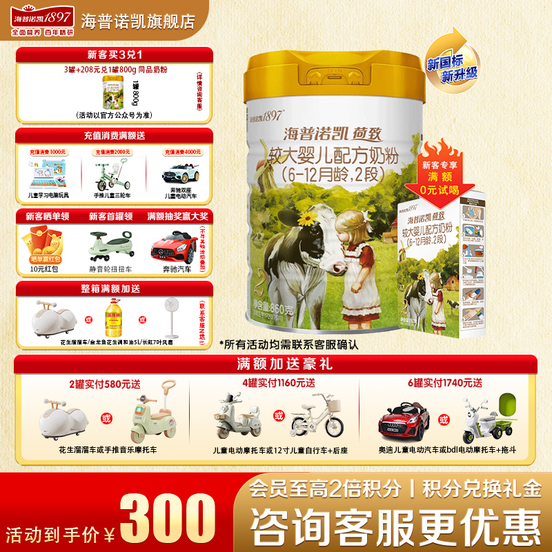 【咨询送一盒】海普诺凯1897荷致2段官方旗舰店二段配方奶粉860g