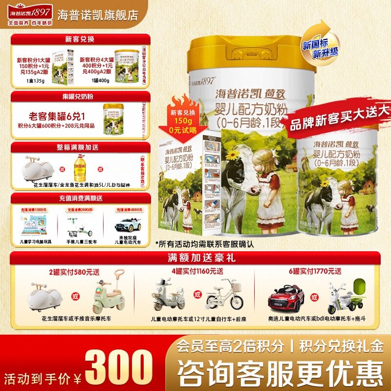 新客送一盒】海普诺凯1897荷致奶粉1段860g官方旗舰店一段牛奶粉,婴童奶粉,婴幼儿牛奶粉,淘宝优惠券,粉丝福利购,淘宝优惠卷