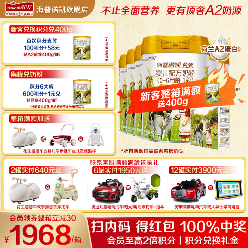 育儿补贴|海普诺凯1897荷致1段A2蛋白奶源官方旗舰店奶粉6罐800g图片