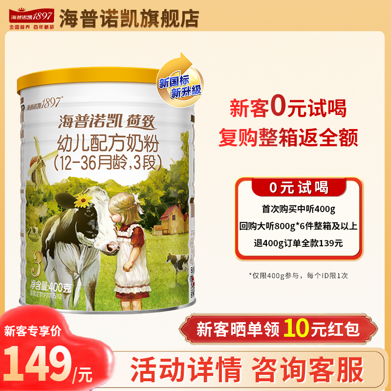 海普诺凯18971段奶粉1100g