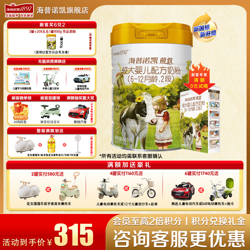 【直播专享】海普诺凯1897荷致2段860g官方旗舰店二段牛奶粉