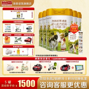 海普诺凯1897荷致1段5罐800g官方旗舰店一段牛奶粉 咨询送一盒