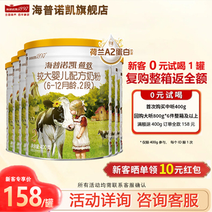 育儿补贴 海普诺凯1897荷致2段奶粉A2蛋白奶源官方旗舰店400g6罐