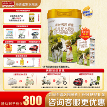 【秒杀】海普诺凯1897荷致奶粉3段860g官方旗舰店三段牛奶粉