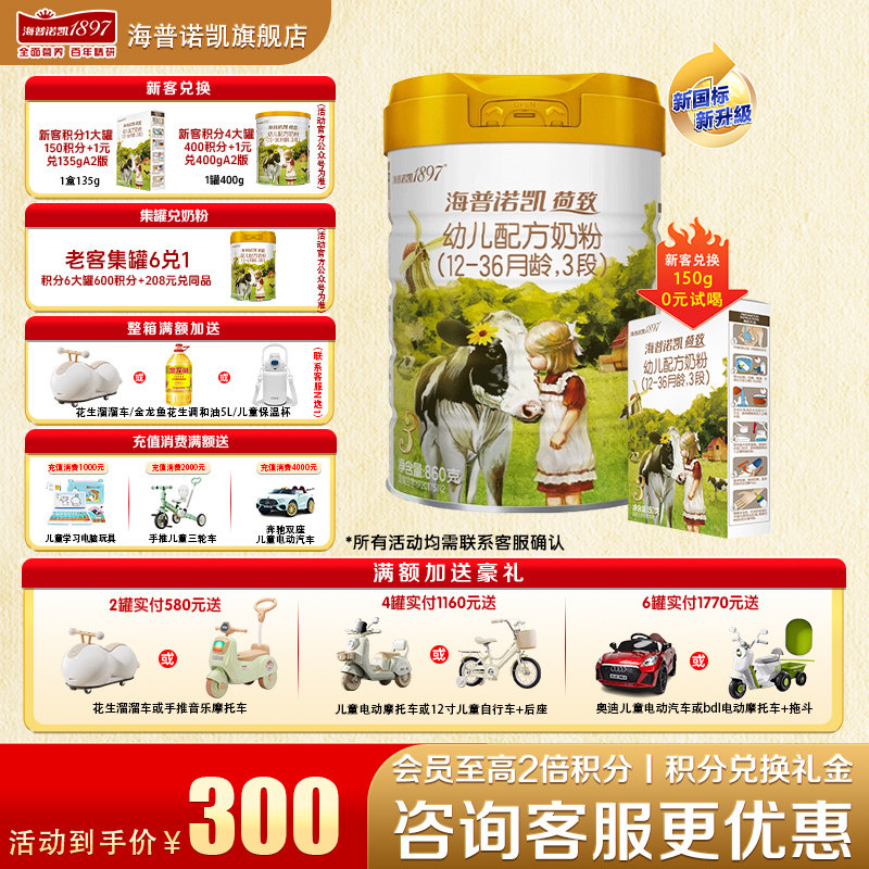 【咨询送一盒】海普诺凯1897荷致3段860g官方旗舰店三段牛奶粉,婴童奶粉,婴幼儿牛奶粉,淘宝优惠券,粉丝福利购,淘宝优惠卷