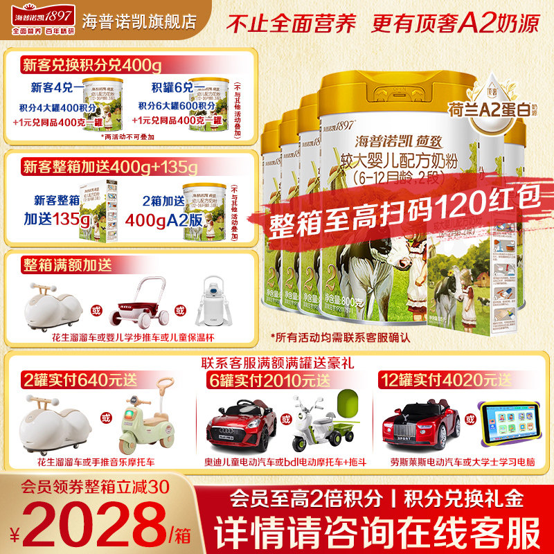 聚惠|海普诺凯1897荷致A2奶粉2段6罐800g官方旗舰店二段牛奶粉