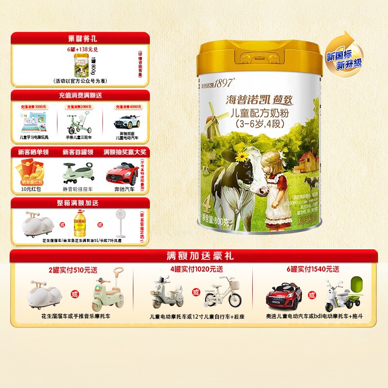 送豪礼海普诺凯18974段儿童奶粉图片