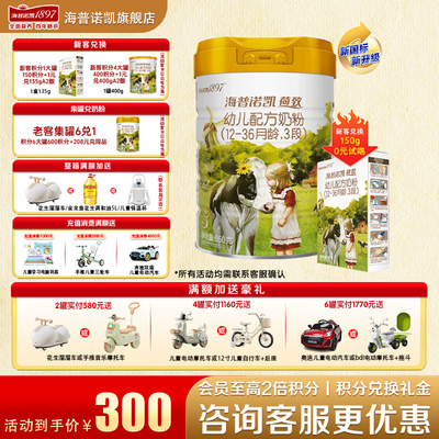 【育儿补贴】海普诺凯1897荷致3段860g官方旗舰店三段牛奶粉