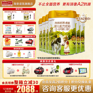 育儿补贴 海普诺凯1897荷致1段A2蛋白奶源官方旗舰店奶粉6罐800g