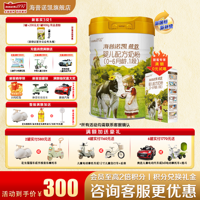 新客0元试喝海普诺凯18971段