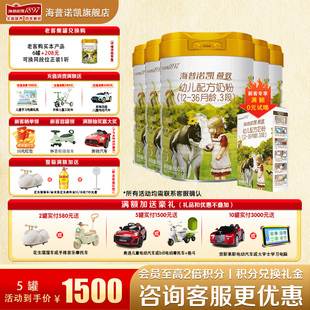 海普诺凯1897荷致3段5罐860g官方旗舰店三段牛奶粉 咨询送一盒