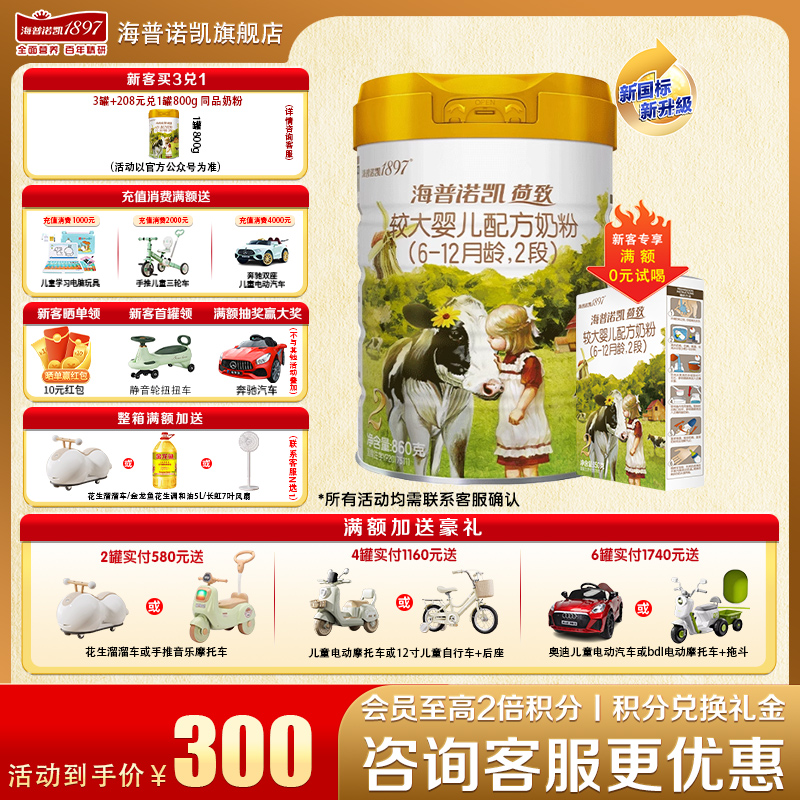 【秒杀】海普诺凯1897荷致奶粉2段860g官方旗舰店二段牛奶粉