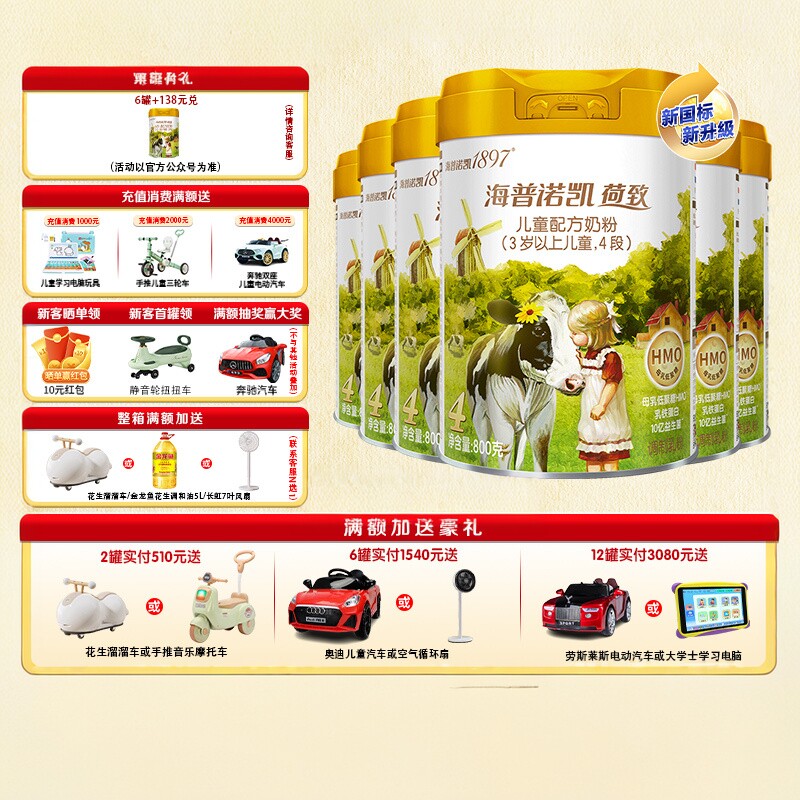 【育儿补贴】海普诺凯1897荷致奶粉4段6罐800g官方旗舰店儿童奶粉